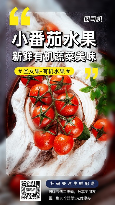 水果蔬菜生鲜手机海报