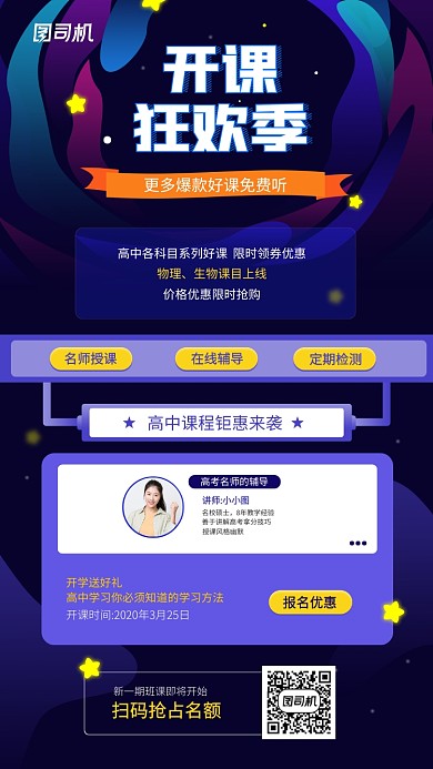 线上课程开课手机海报