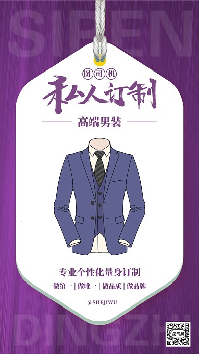 紫色简约男装私人订制