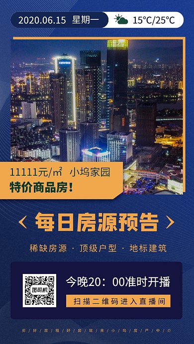 每日优选房产直播预告手机海报
