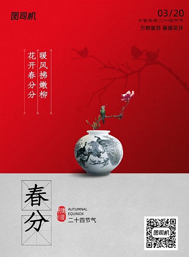 简约大气春分传统节日海报