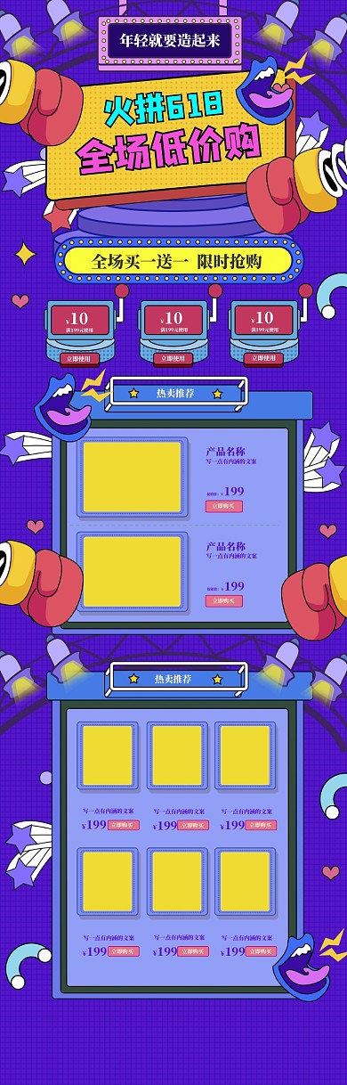 卡通火拼618全场促销电商首页