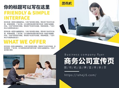 商务公司文化宣传广告印刷二折页