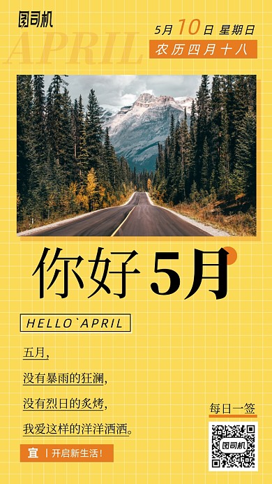 时尚清新日签手机海报