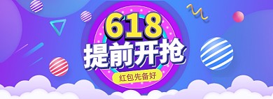 618大促渐变紫色促销banner