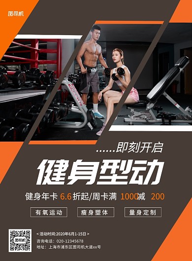 时尚简约大气健身运动宣传海报