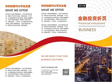 时尚简约金融投资三折页模板
