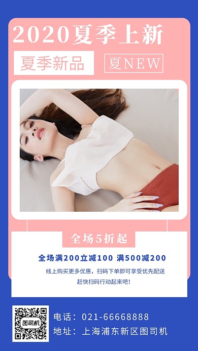 夏季新品手机海报