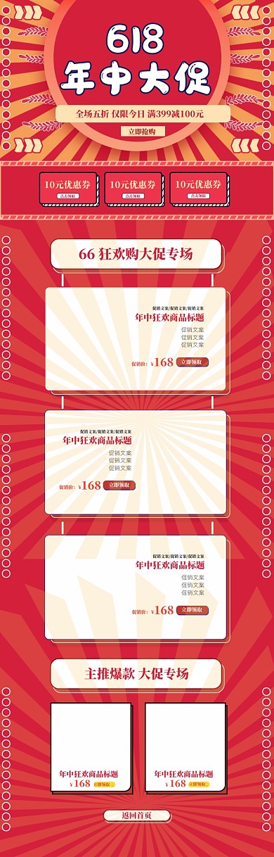 红色简约618优惠促销电商首页