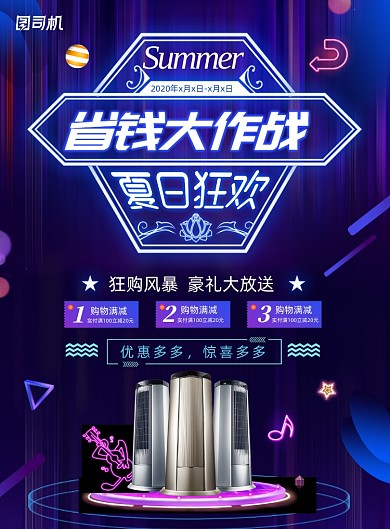 夏日省钱大动作夏季促销海报