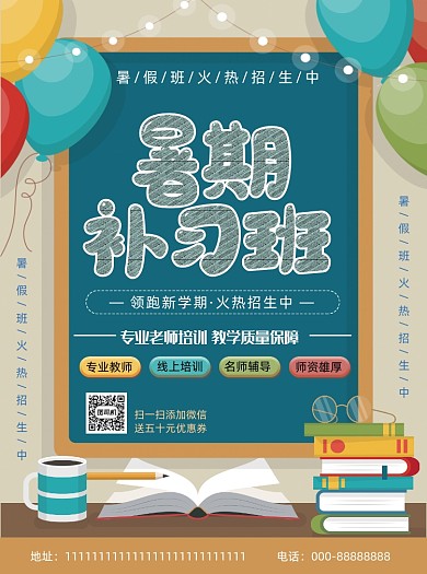 黑板卡通暑假培训班开始招生宣传单