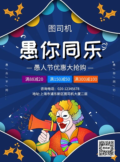 蓝色创意手绘卡通愚人节促销宣传海报