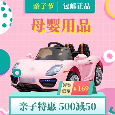 亲子节直通车模板