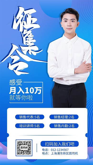 蓝色招聘手机海报