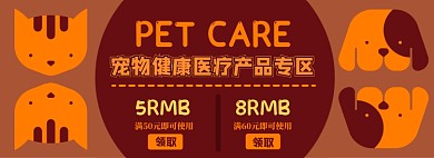 宠物医用优惠券淘宝电商banner图