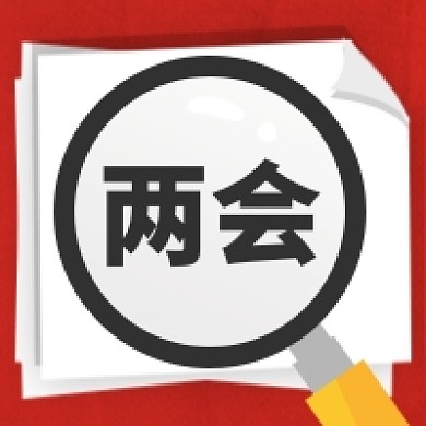 简约扁平两会看点新闻宣传