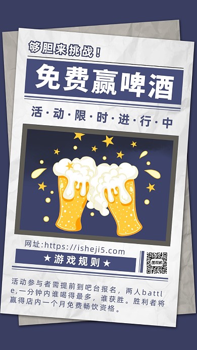 蓝色卡通画风啤酒抽奖促销活动海报