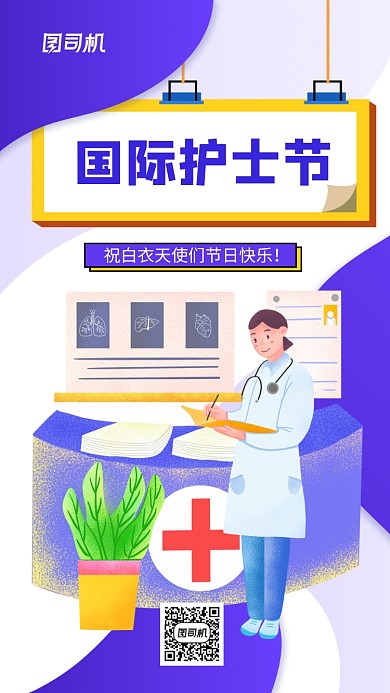 蓝色医疗国际护士节手机海报