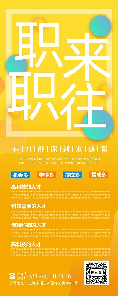 黄色职来职往公司招聘展架