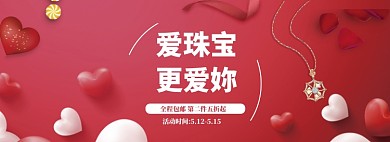 红色调520项链促销banner
