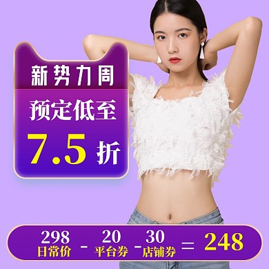 新势力周女装直通车