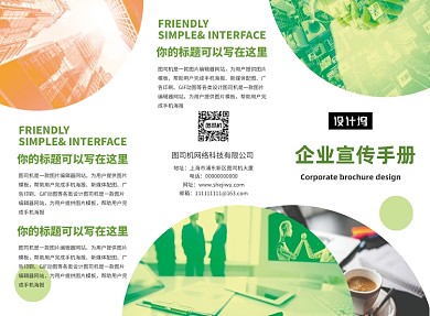 绿色简约企业招商宣传三折页模板