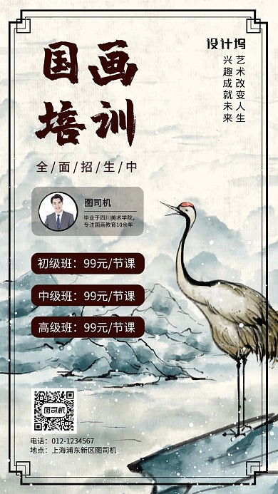 中国风国画培训手机海报