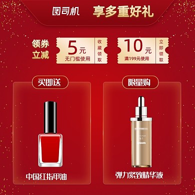化妆品预售活动红色主图