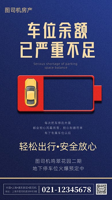 房产停车位出售车位海报