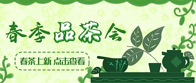 春茶上新预告首图