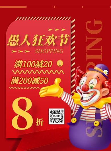 红色商务愚人节促印刷海报