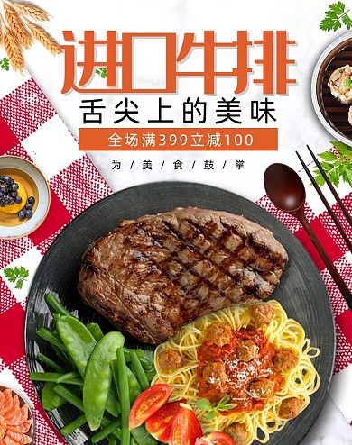 夏天简约小清新美食进口牛排海报