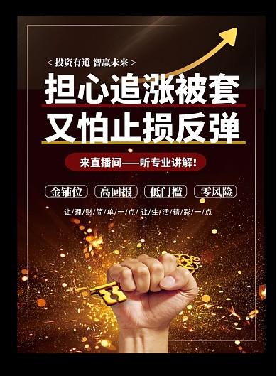 股票直播印刷海报