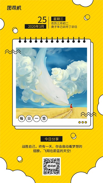简约清新日签手机海报