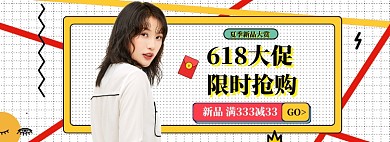 618女装大促狂欢盛典