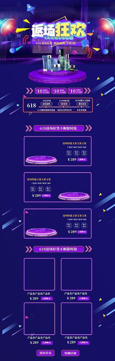 蓝色梦幻618化妆品促销电商首页