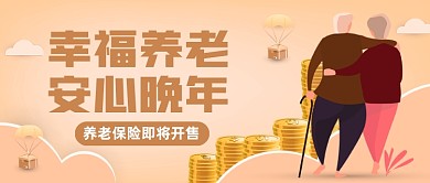 养老保险创意卡通公众号首图