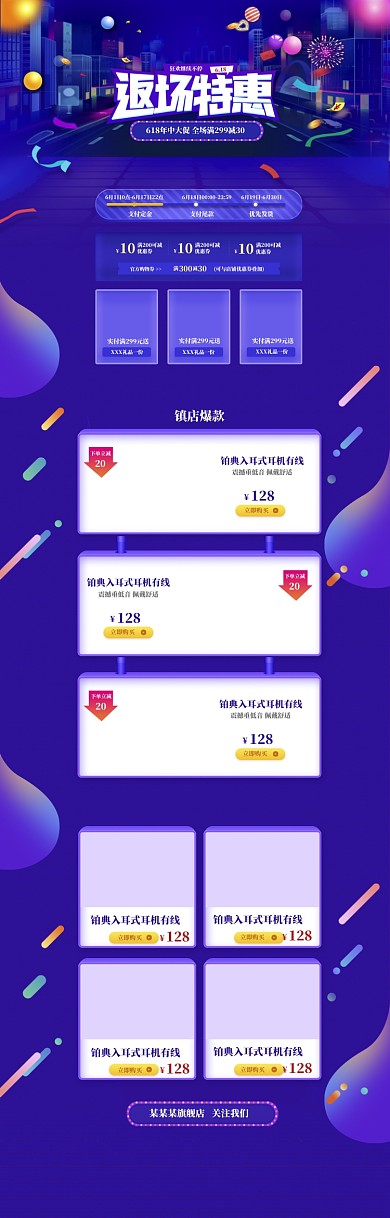 蓝色调618耳机促销电商首页