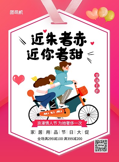 红色卡通创意白色情人节促销海报