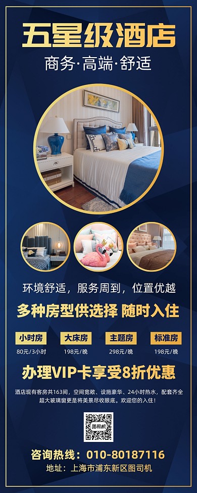 五星级酒店房型宣传印刷易拉宝