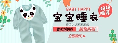 儿童睡衣淘宝电商banner图