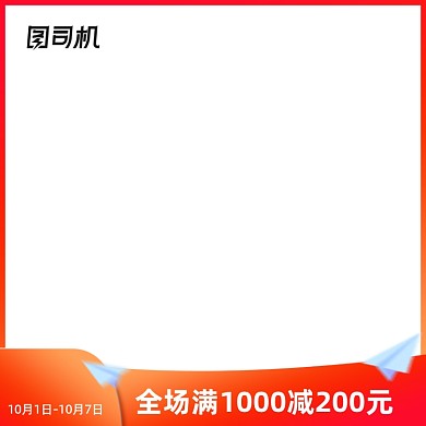 红色主图打标家装办公主图