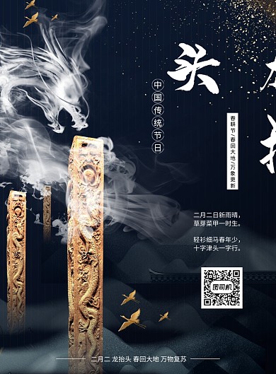 传统节日龙抬头二月二海报