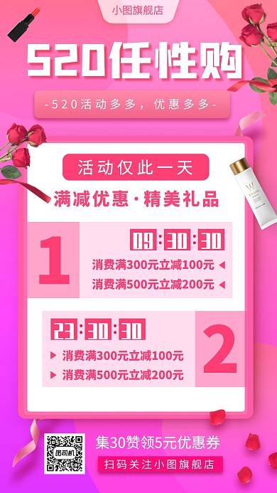 520节日促销手机海报