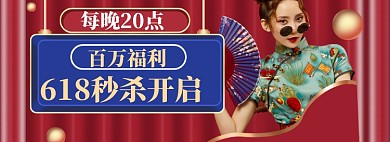 年中大促秒杀预告618女装海报