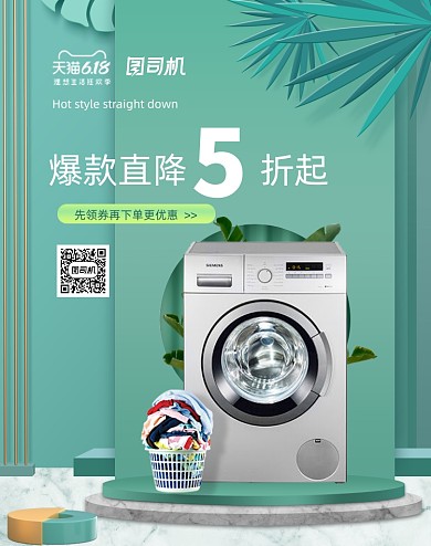 618年中大促狂欢季家电促销海报