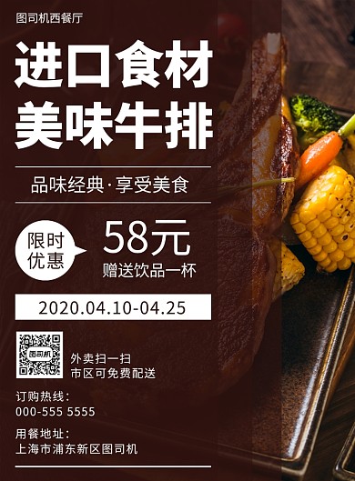 时尚西餐牛排优惠活动宣传印刷海报