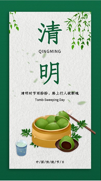 中国传统节日清明节宣传海报
