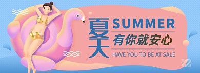 夏日促销淘宝电商banner图
