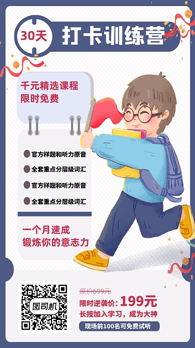 卡通30天打卡训练营教育机构手机海报